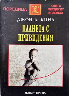 Планета с привидения