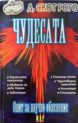 Чудесата