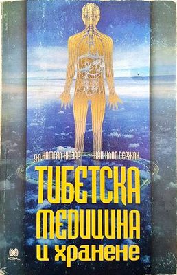 Тибетска медицина и хранене