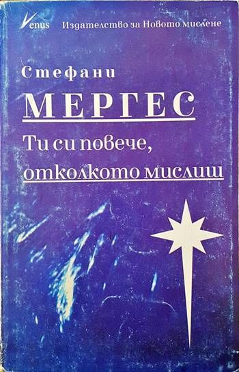 Ти си повече, отколкото мислиш