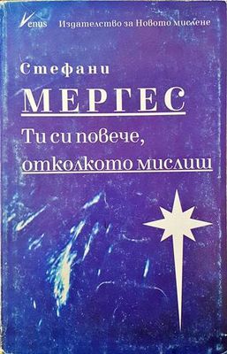 Ти си повече, отколкото мислиш