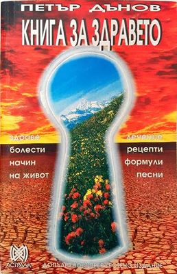 Книга за здравето