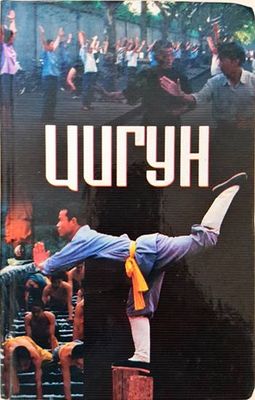 Цугун