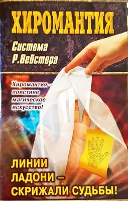 Хиромантия