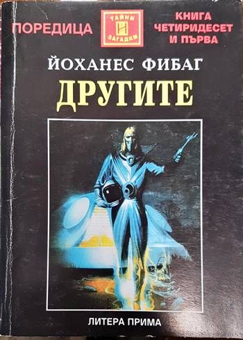 Другите Другите