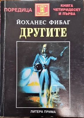 Другите
