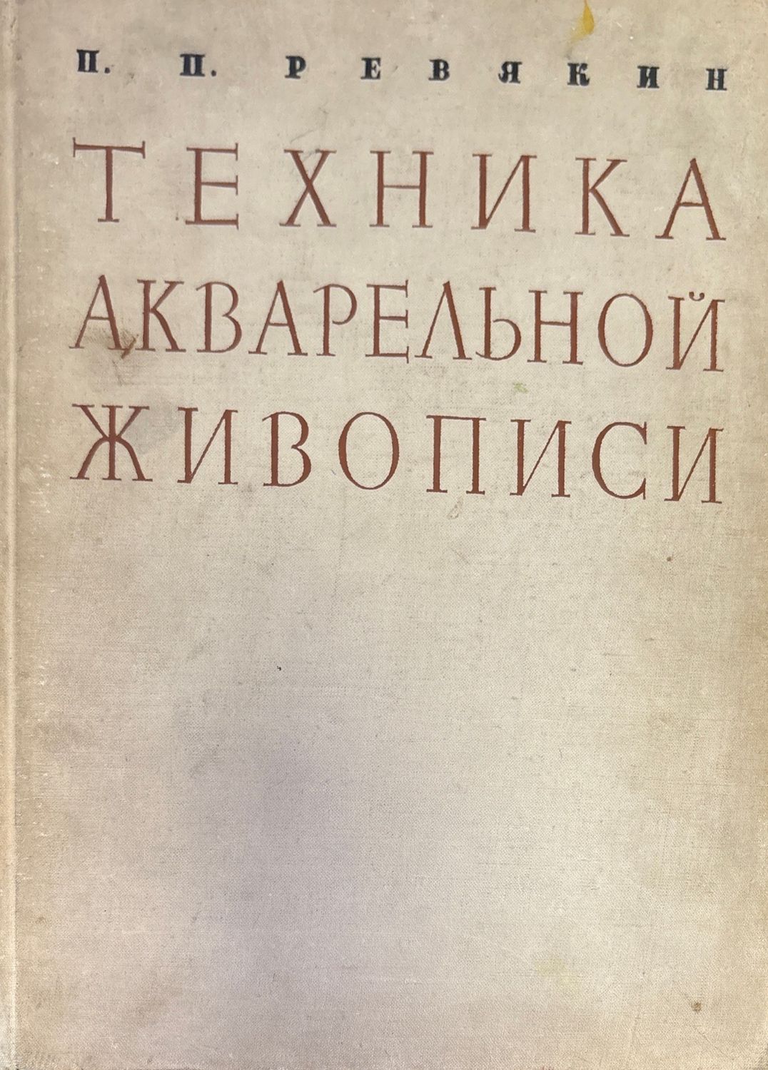 Техника акварельной живиписи