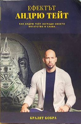 Ефектът Андрю Тейт