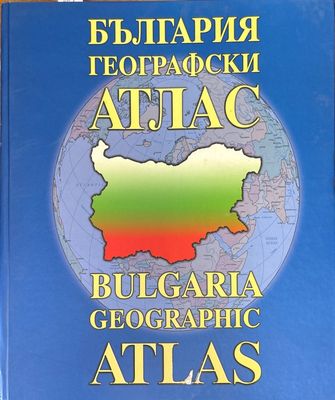 България географски атлас