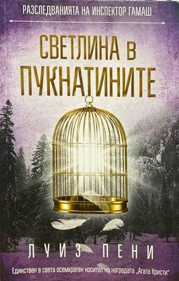 Светлина в пукнатините