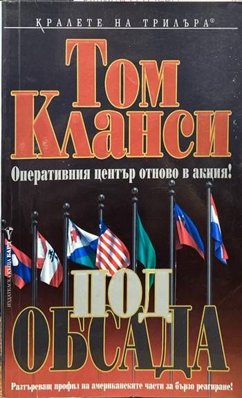 Под обсада