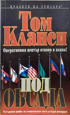 Под обсада