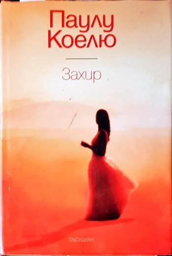 Захир