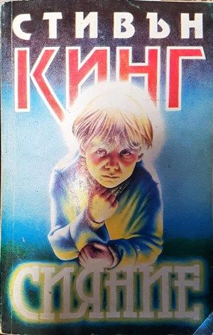 Сияние
