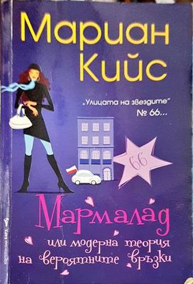 Мармалад