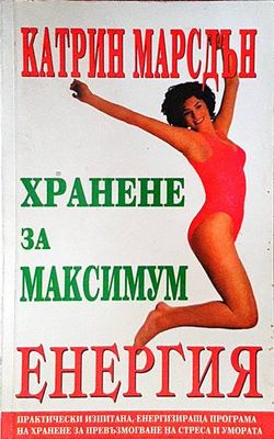 Хранене за максимум енергия