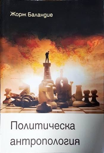 Политическа антропология