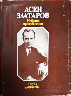 Избрани произведения