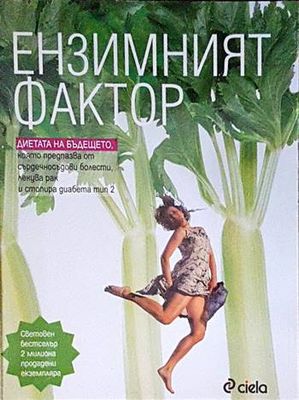 Ензимният фактор