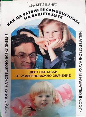 Как да развиете самооценката на вашето дете