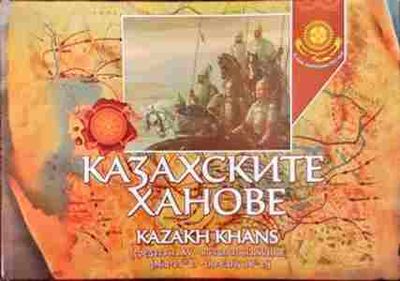 Казахските ханове