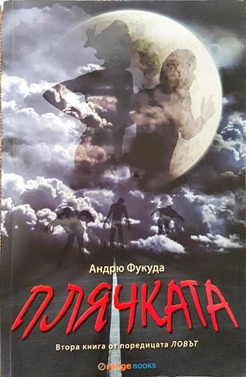 Плячката Плячката