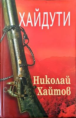 Хайдути