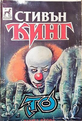 То. Книга 2