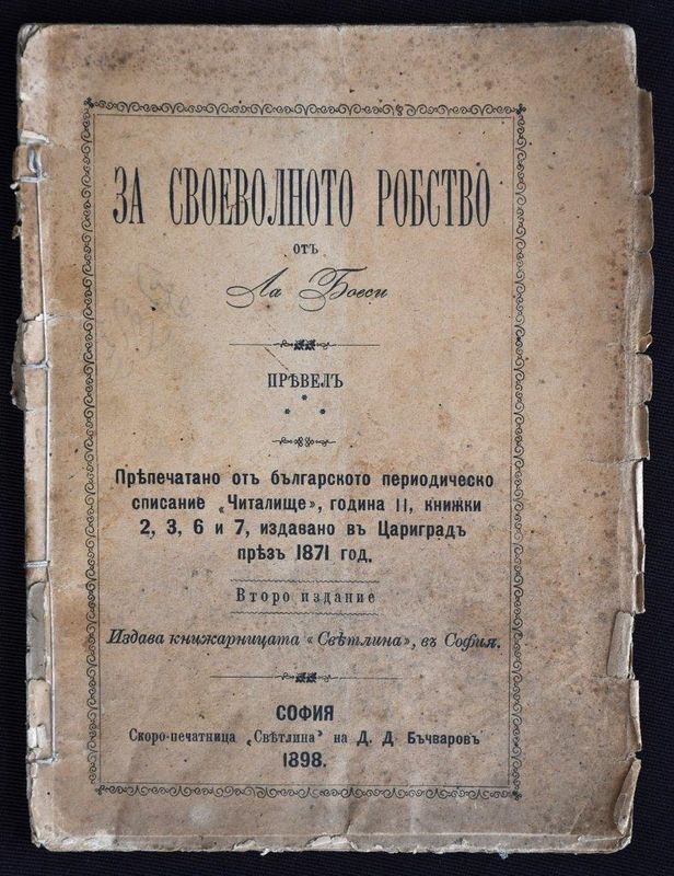 За своеволното робство