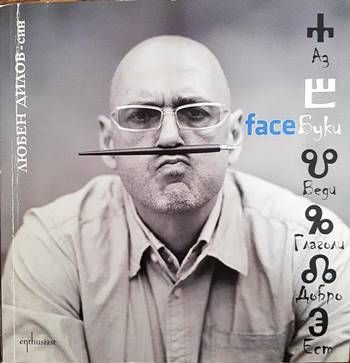 FaceБуки