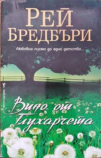 Вино от глухарчета
