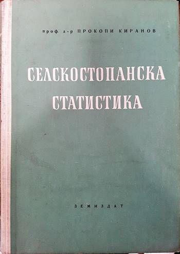 Селскостопанска статистика Селскостопанска статистика