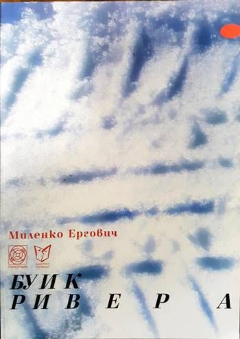 Буик Ривера