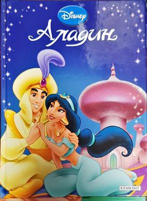 Аладин