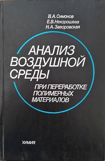 Анализ воздушной среды