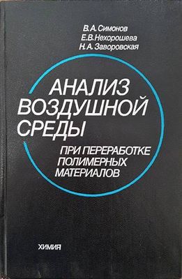 Анализ воздушной среды