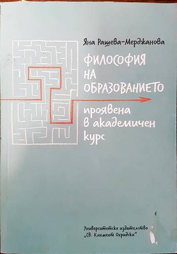 Философия на образованието Философия на образованието