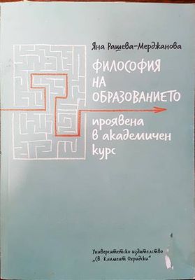 Философия на образованието Философия на образованието