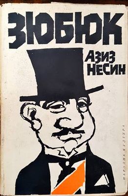 Зюбюк