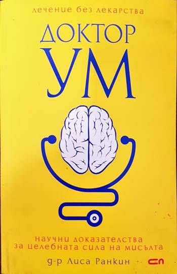 Доктор Ум Доктор Ум