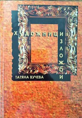 Художници. Изложби