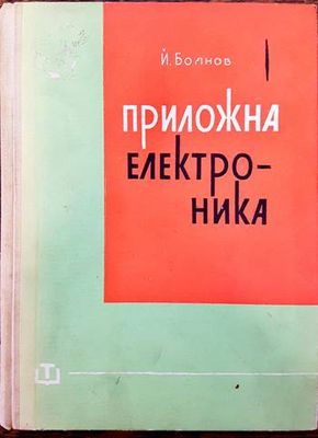 Приложна електроника