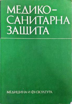 Медико-санитарна защита
