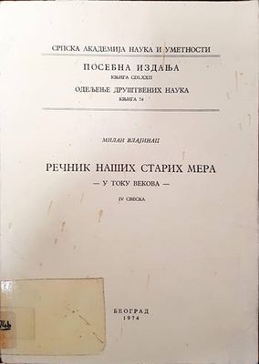 Речник наших старих мера