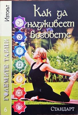 Как да надживеем боговете
