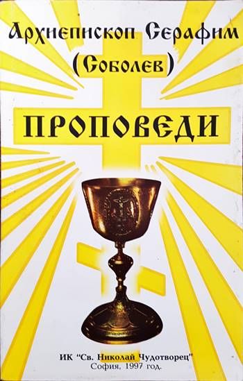 Проповеди