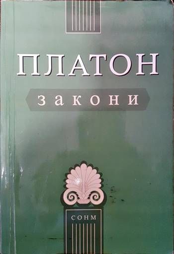 Закони Закони