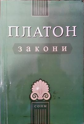 Закони Закони