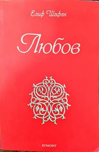 Любов
