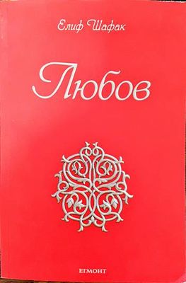 Любов